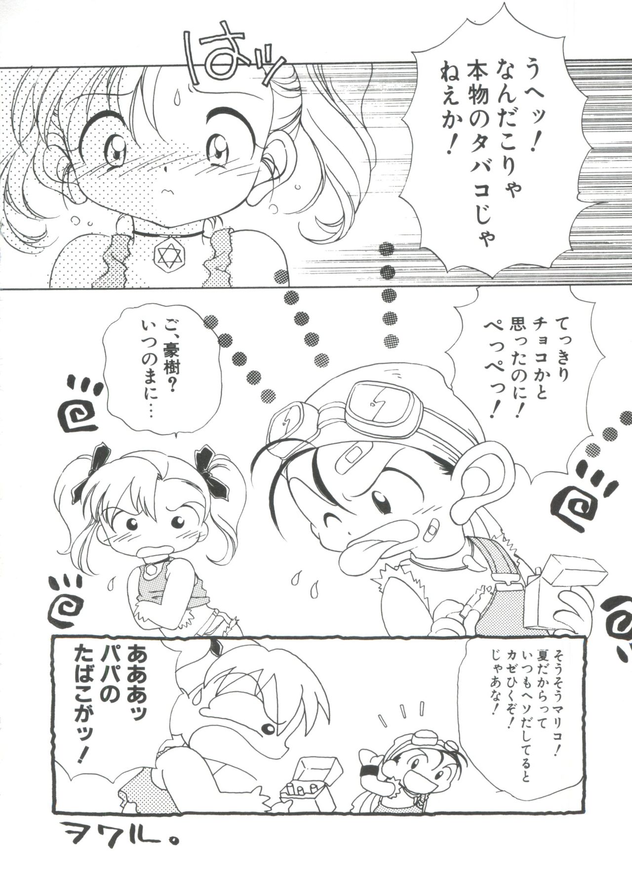 Loli Paro Tengoku page 12 full