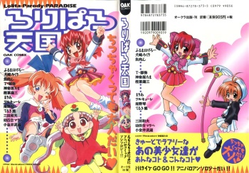[Anthology] Loli Paro Tengoku (Various) cover