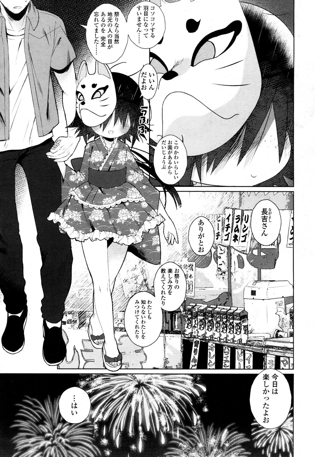 Towako San page 12 full