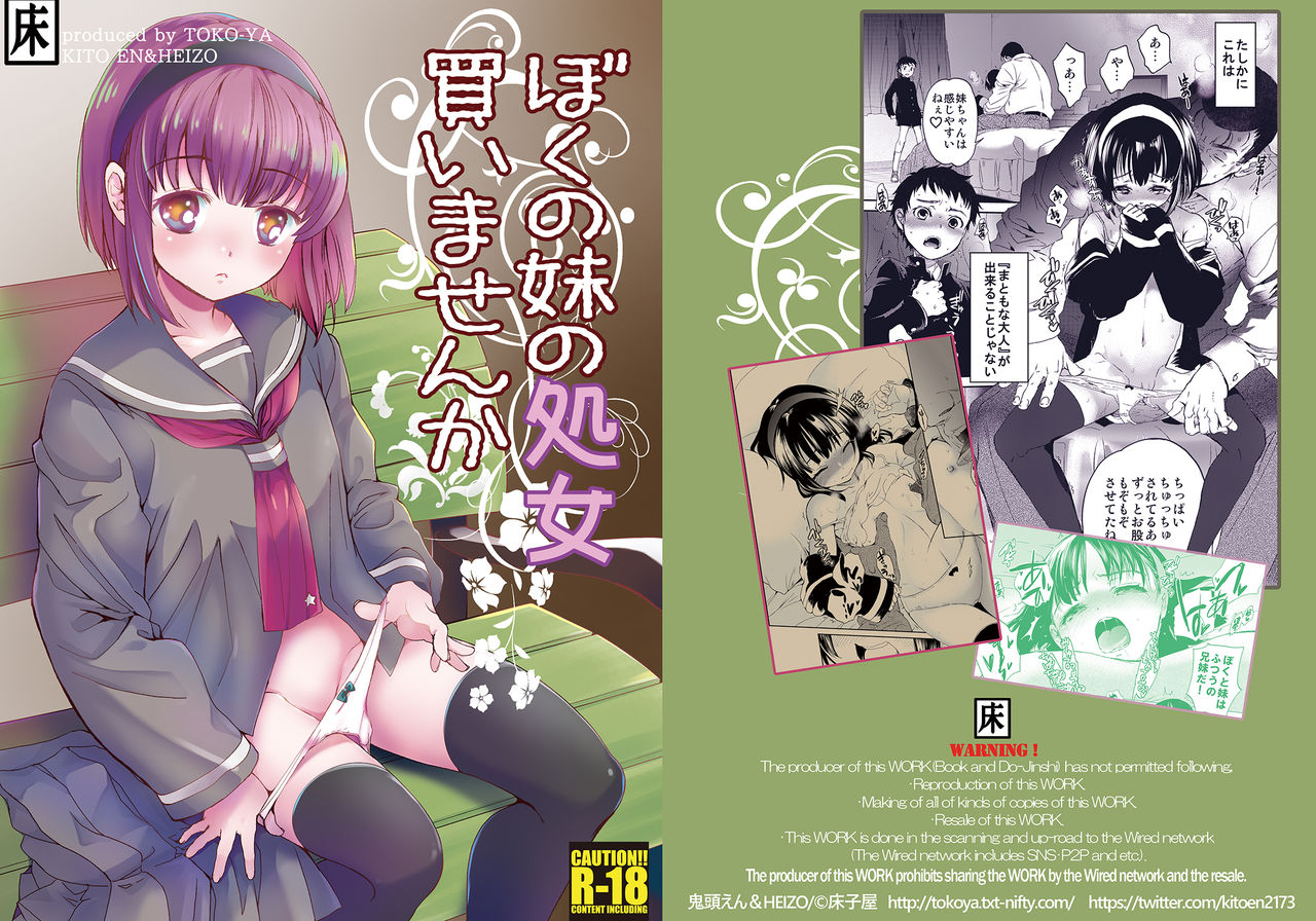Boku no Imoto no Shojo Kaimasen ka page 1 full