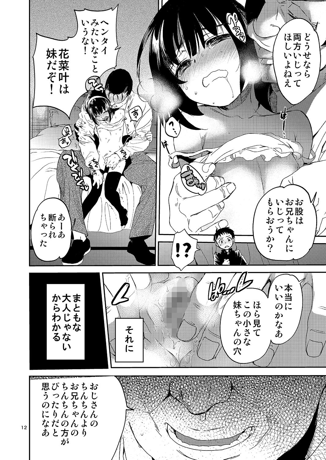 Boku no Imoto no Shojo Kaimasen ka page 11 full