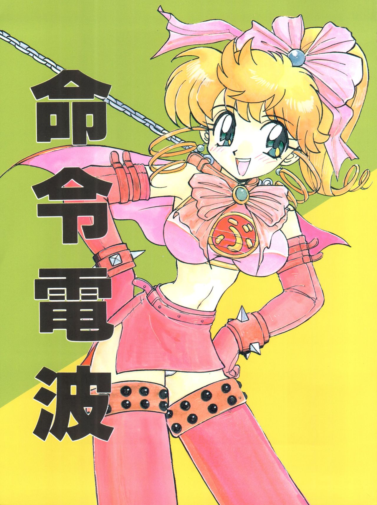 Meirei Denpa page 1 full