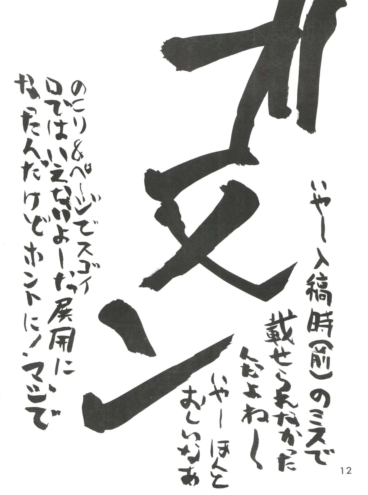 Meirei Denpa page 12 full