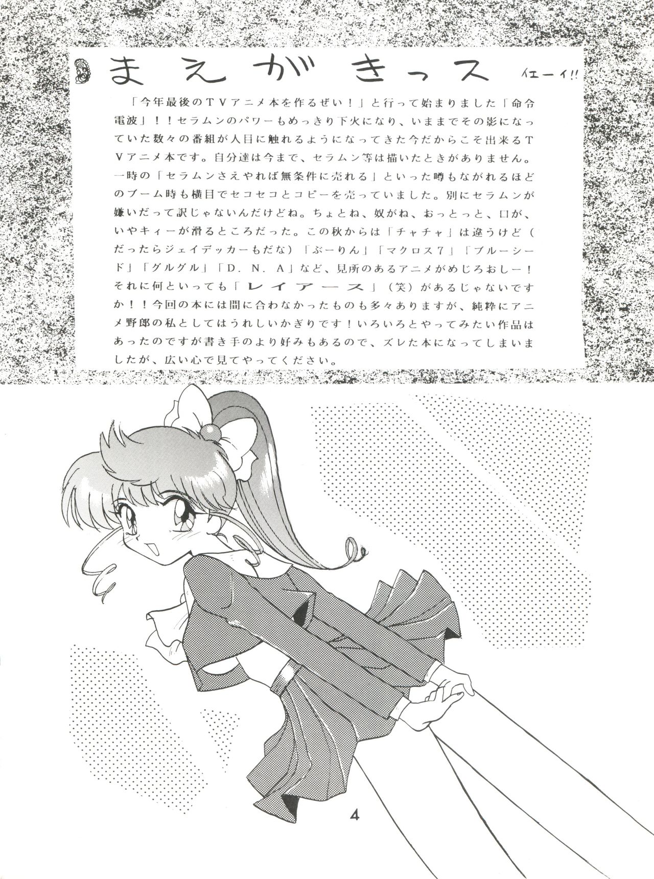 Meirei Denpa page 4 full