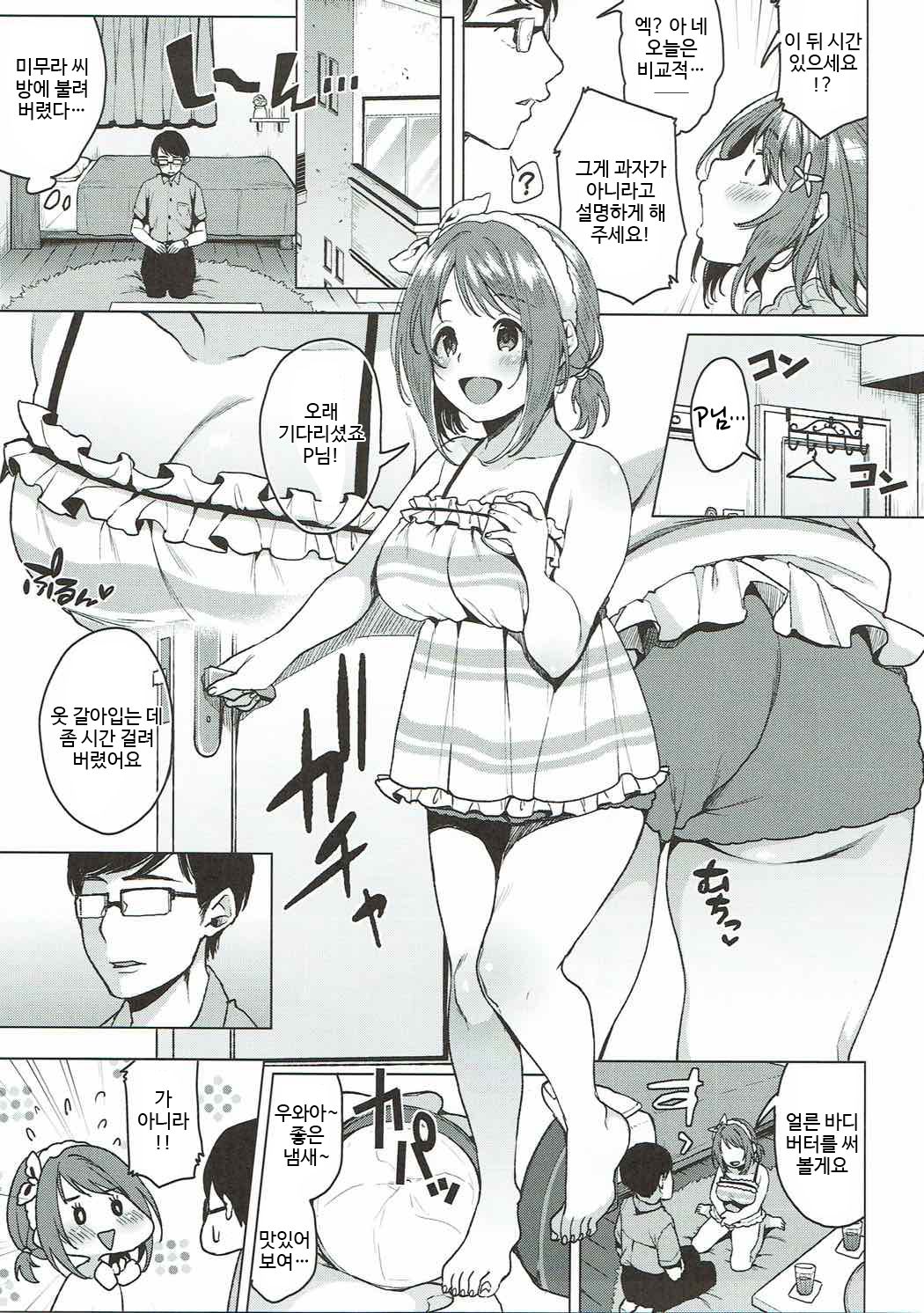 Bodybutter Nuttekuremasenka | 바디 버터 발라 주실래요? page 6 full