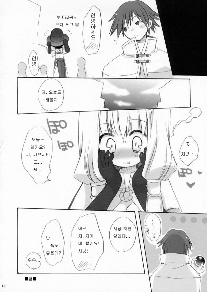 MAGICAL ROCK | 러브 포션 page 12 full