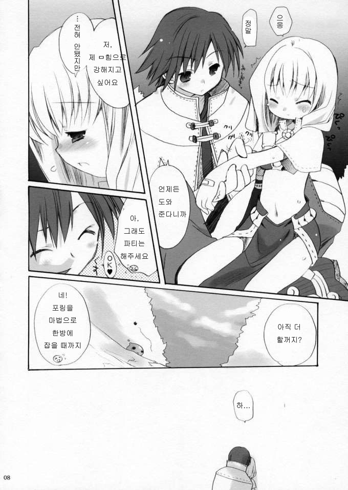 MAGICAL ROCK | 러브 포션 page 6 full