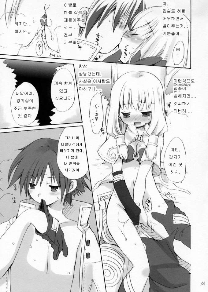 MAGICAL ROCK | 러브 포션 page 7 full