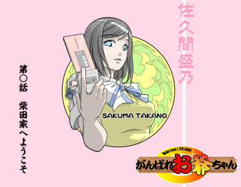 [Kumada Kazushi] MAKE LOVE! O'G-chan cover