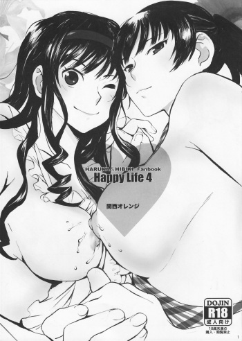 (COMIC1☆11) [Kansai Orange (Arai Kei)] Happy Life 4 (Amagami) cover