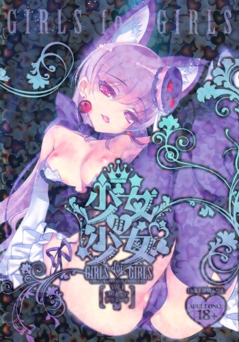 (C92) [Chocolate Shop (CHOCO)] Shoujo You Shoujo PreCure a la Mode Hen (Kirakira PreCure a la Mode) cover