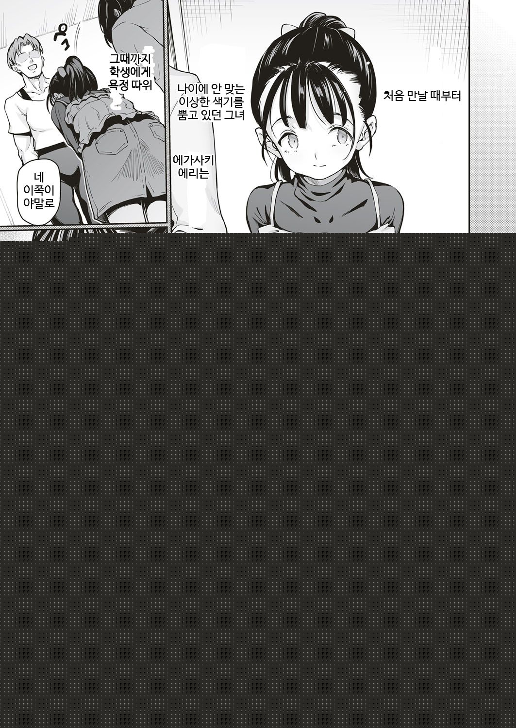 Wakamono to Itari | 아이와 극 page 3 full