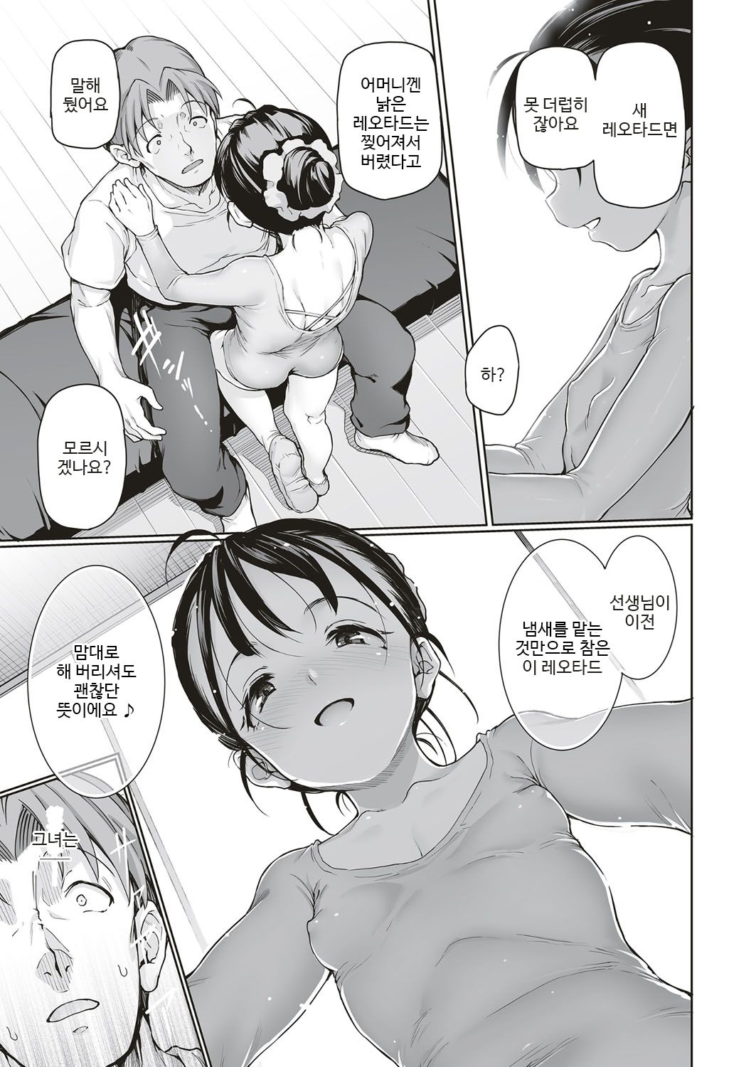 Wakamono to Itari | 아이와 극 page 7 full