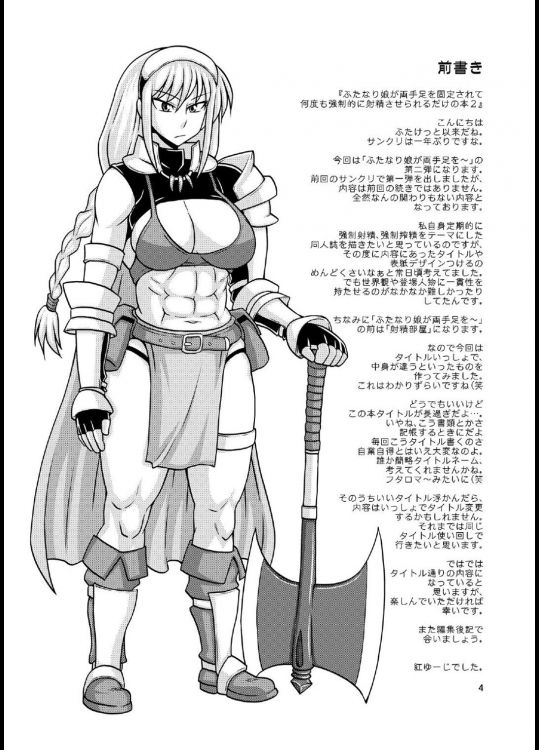 Futanari Musume ga Ryouteashi o Kotei sarete Nando mo Kyouseiteki ni Shasei Saserareru dake no Hon page 4 full