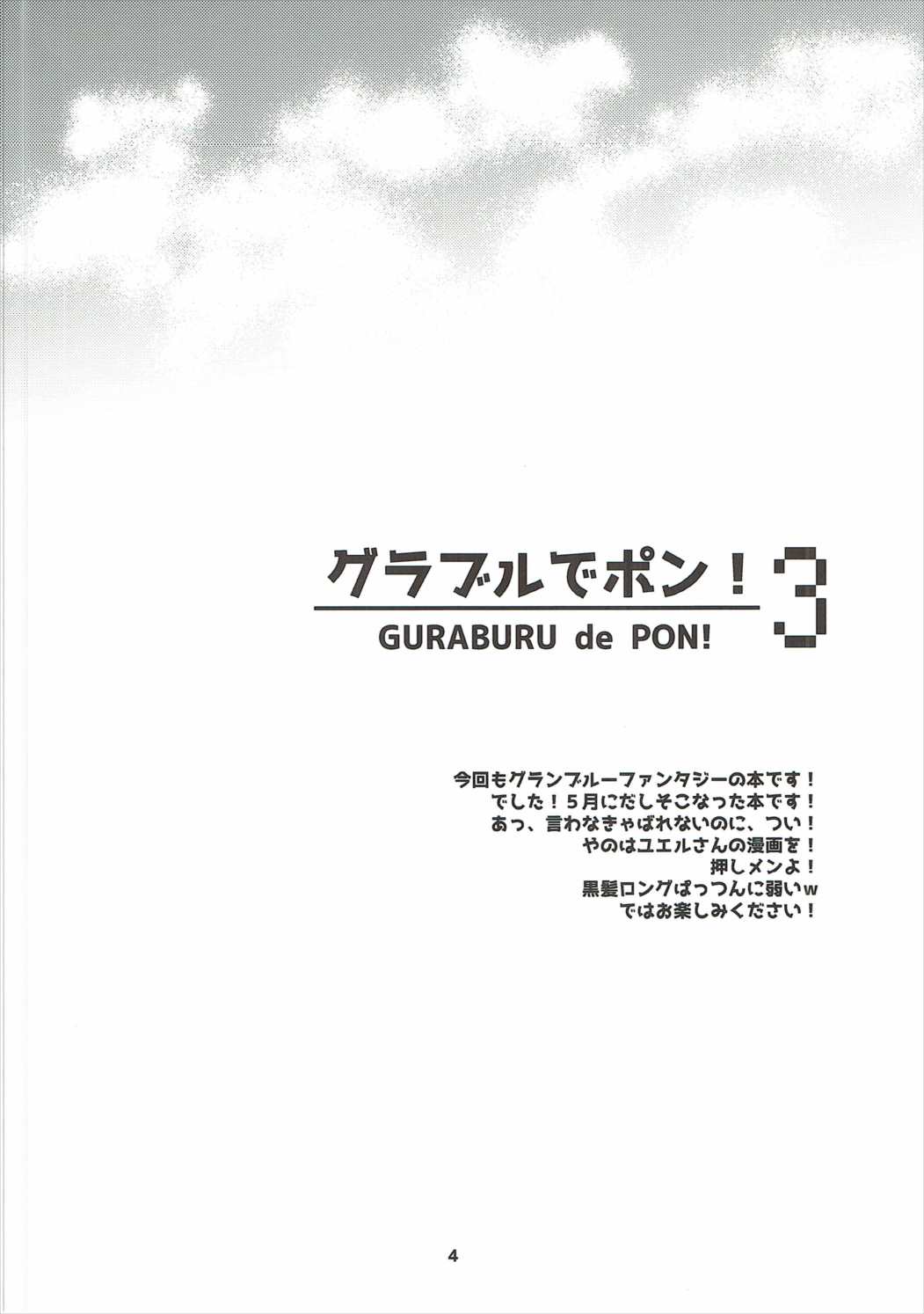 GURABURU de PON! 3 page 3 full
