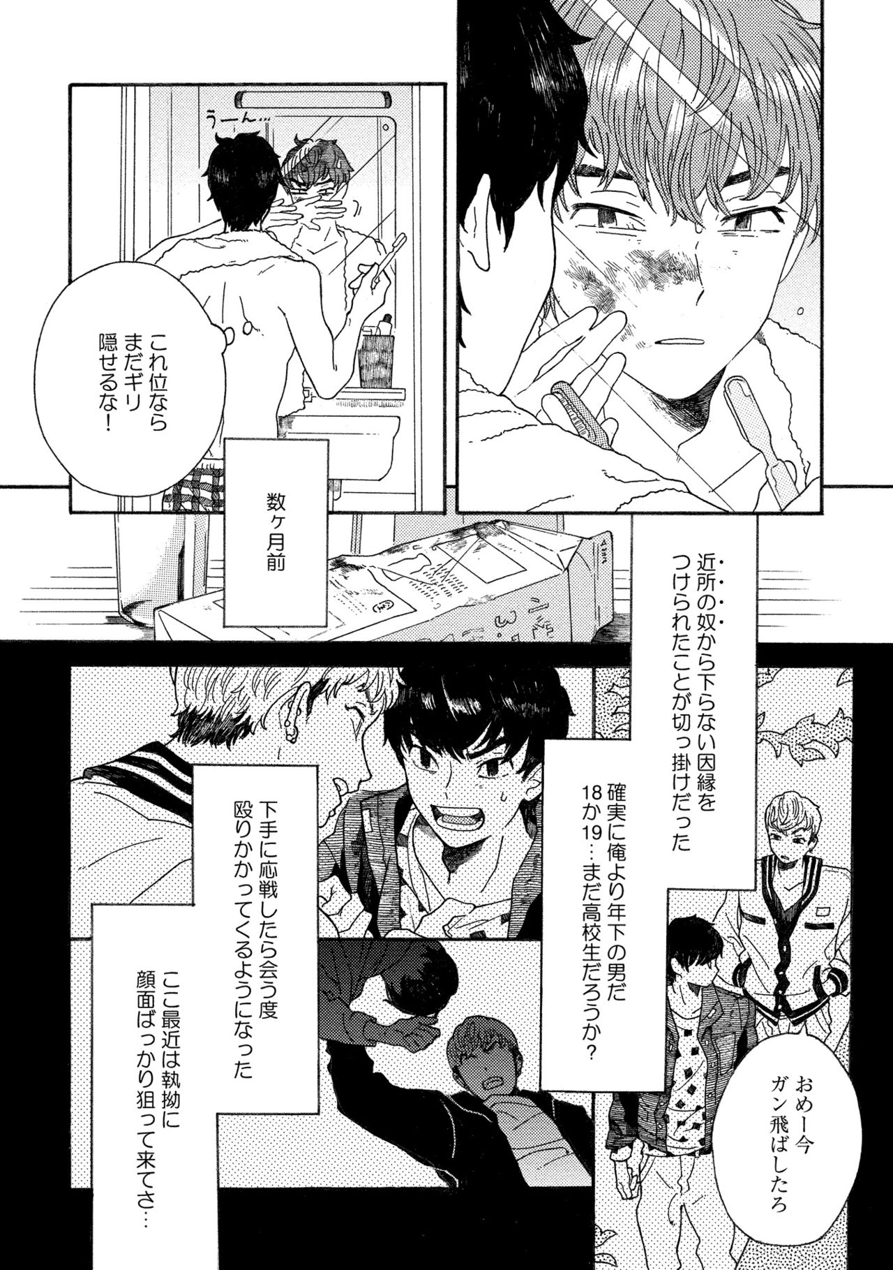 Sneaky Red page 11 full