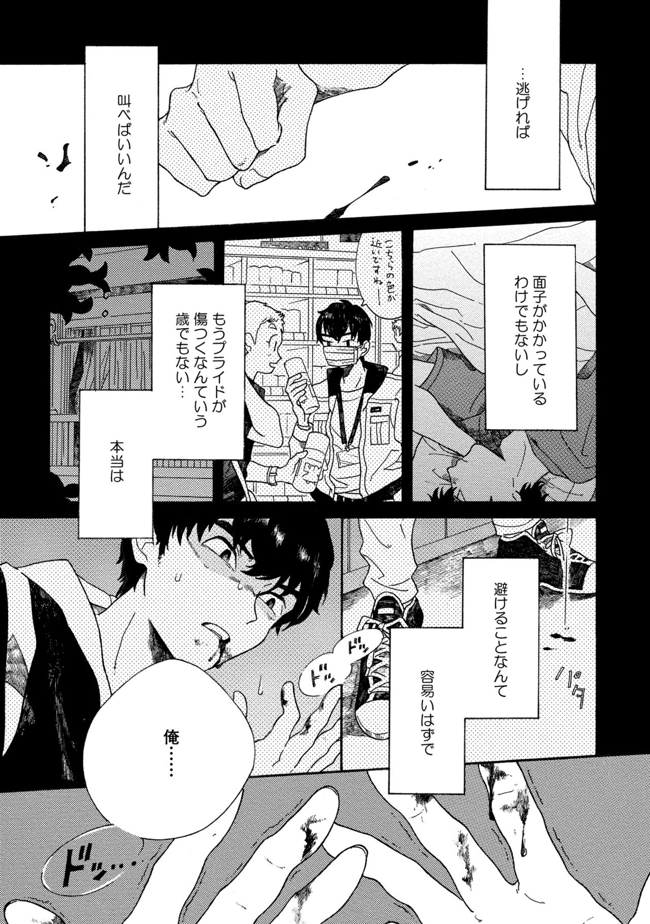 Sneaky Red page 12 full