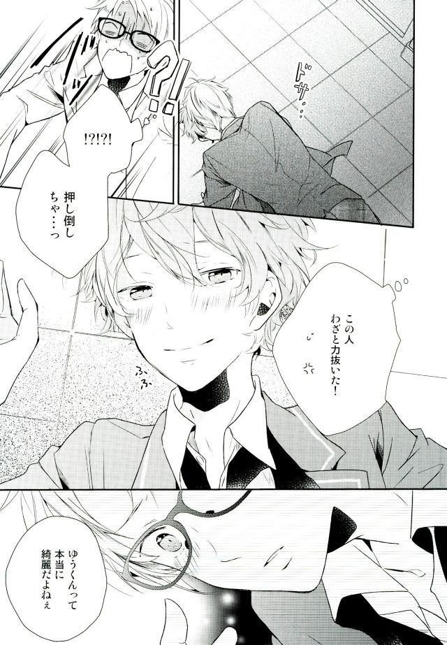 Ore ga Sekinin Toru Kara ne page 11 full