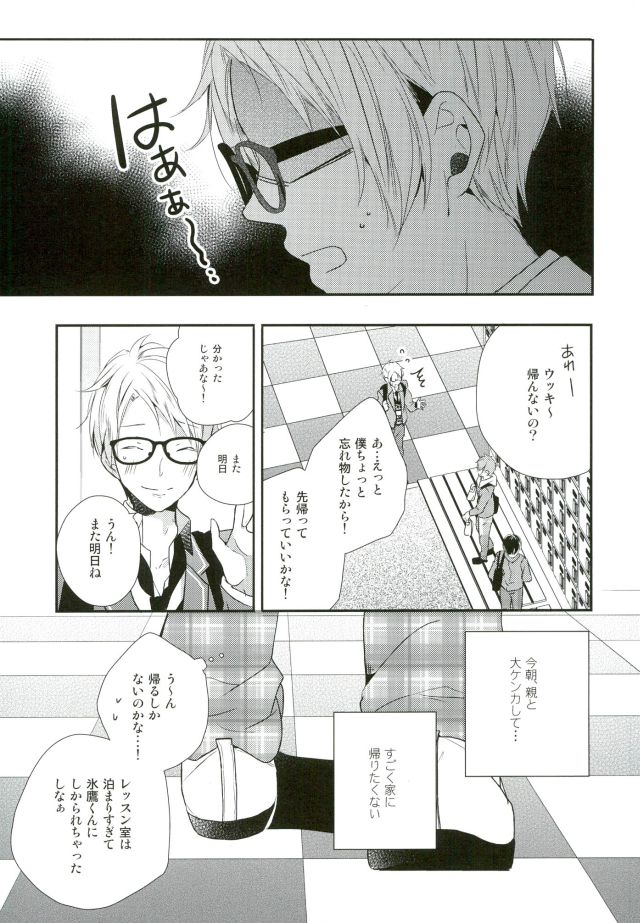 Ore ga Sekinin Toru Kara ne page 3 full