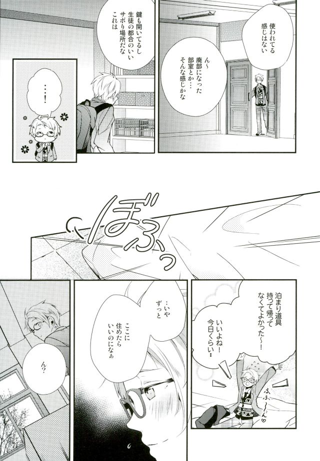 Ore ga Sekinin Toru Kara ne page 5 full