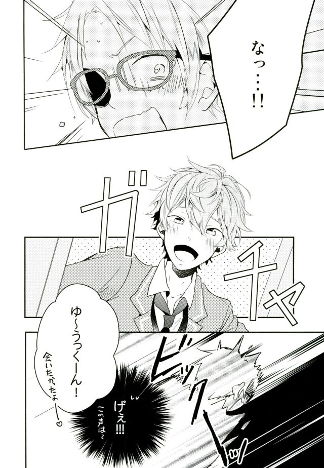 Ore ga Sekinin Toru Kara ne page 6 full