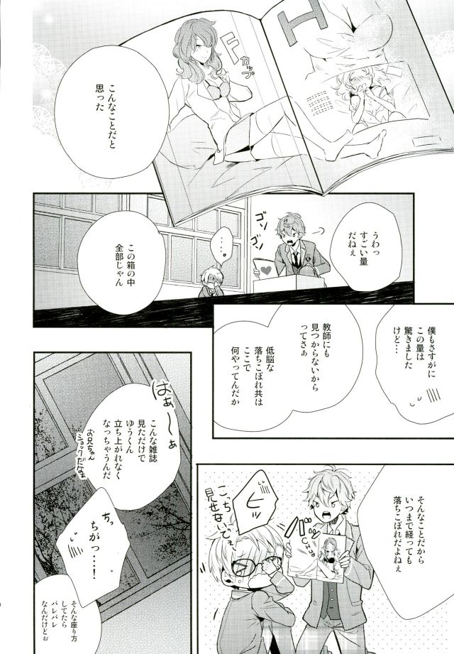 Ore ga Sekinin Toru Kara ne page 8 full
