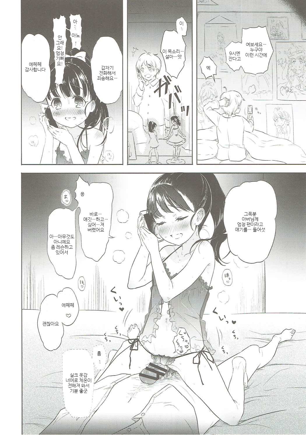 Mai-chan no Omanko Settai page 11 full