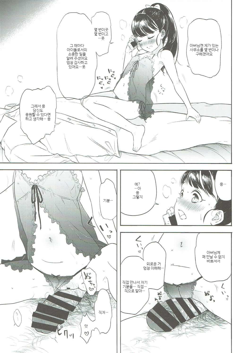 Mai-chan no Omanko Settai page 12 full