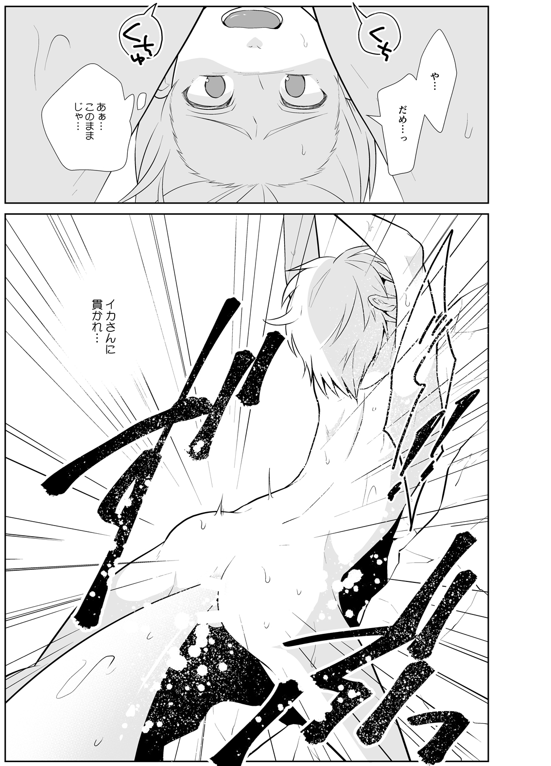 Kanadzuchi Yuusha to Maou to Ika page 12 full