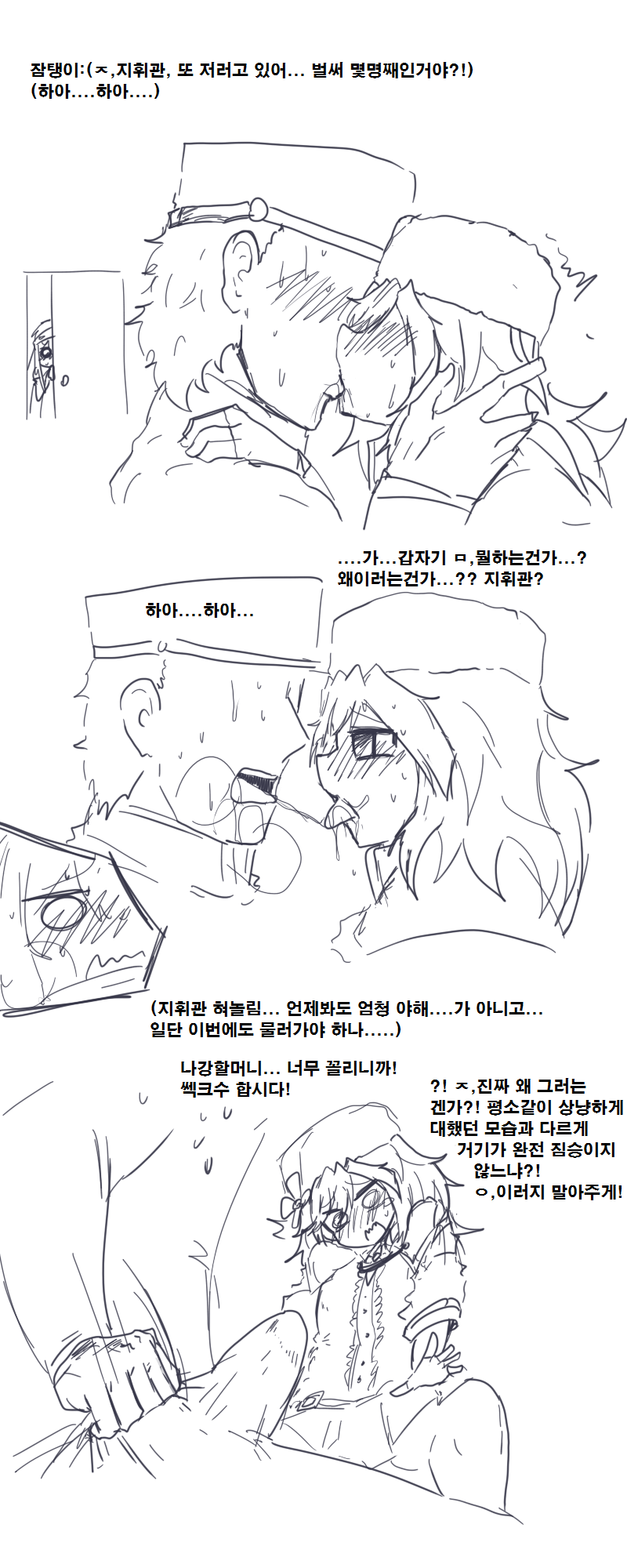 당신이 나강할매를 먹고있다! page 1 full