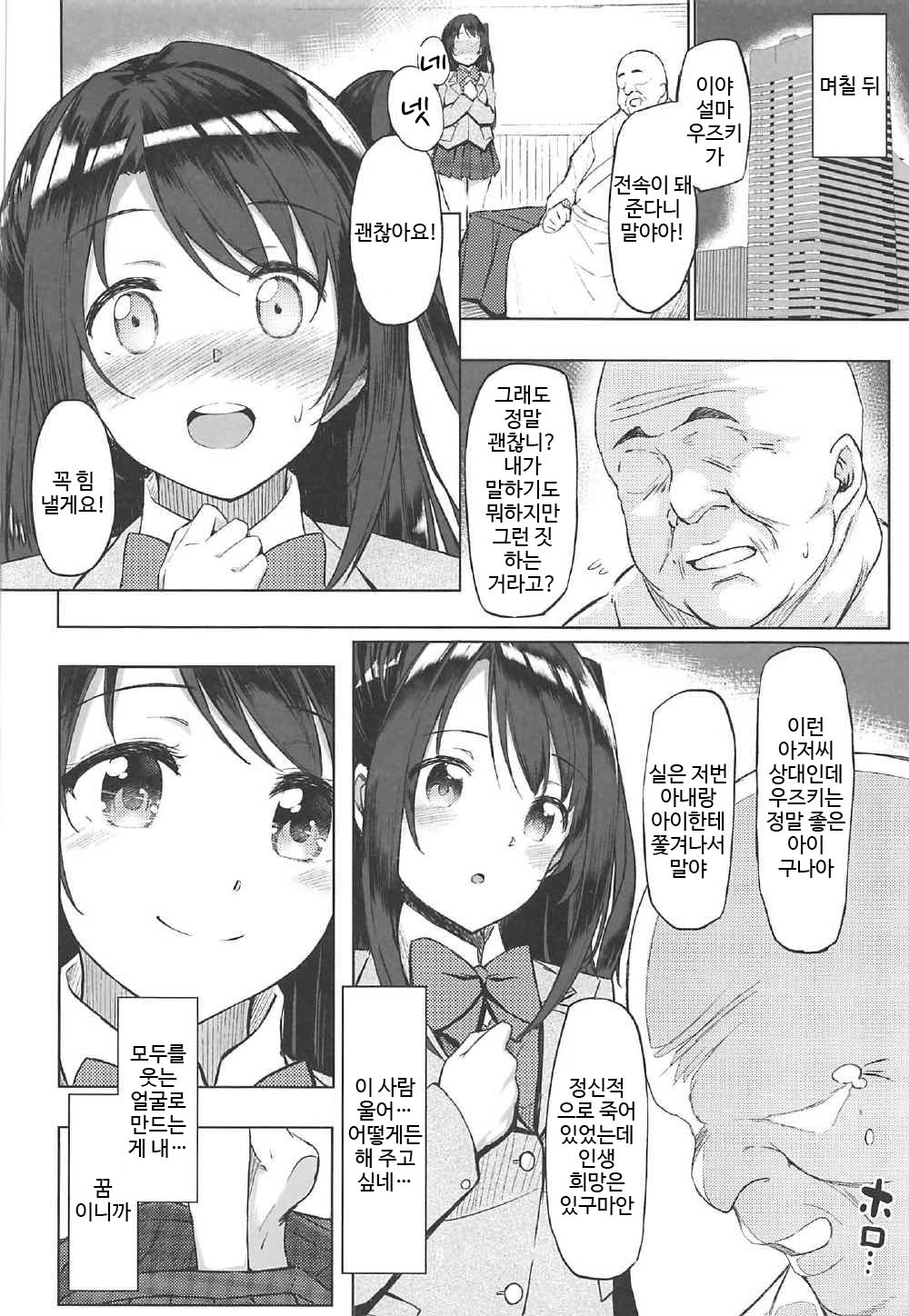 Shimamura Uzuki no Ecchi na Hon | 시마무라 우즈키의 야한 책 page 5 full