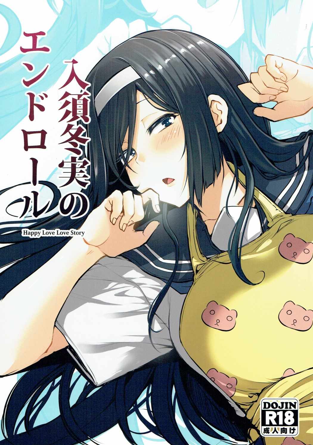 Irisu Fuyumi no End Roll page 1 full