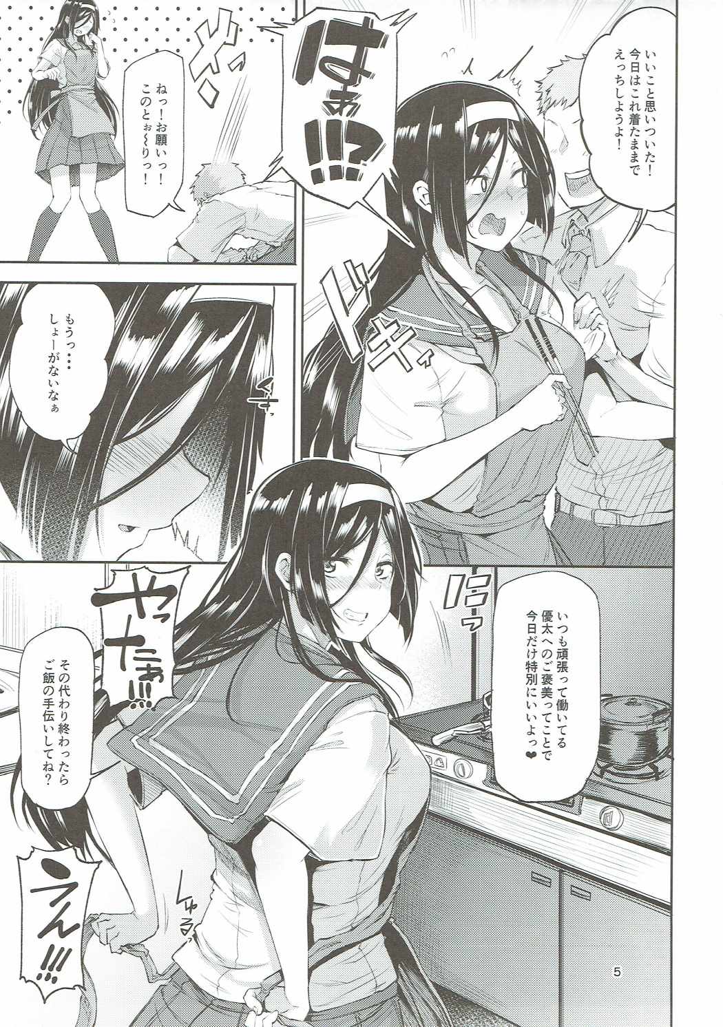 Irisu Fuyumi no End Roll page 4 full