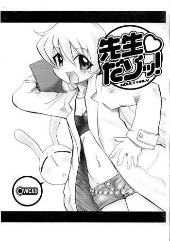 (Puniket 12) [OVACAS (Hirokawa Kouichirou)] Sensei dazo! (Pani Poni Dash!) cover