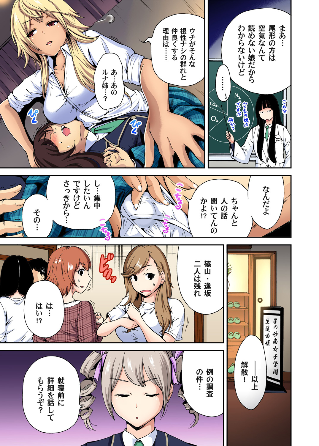 Gaticomi Vol. 52 page 7 full