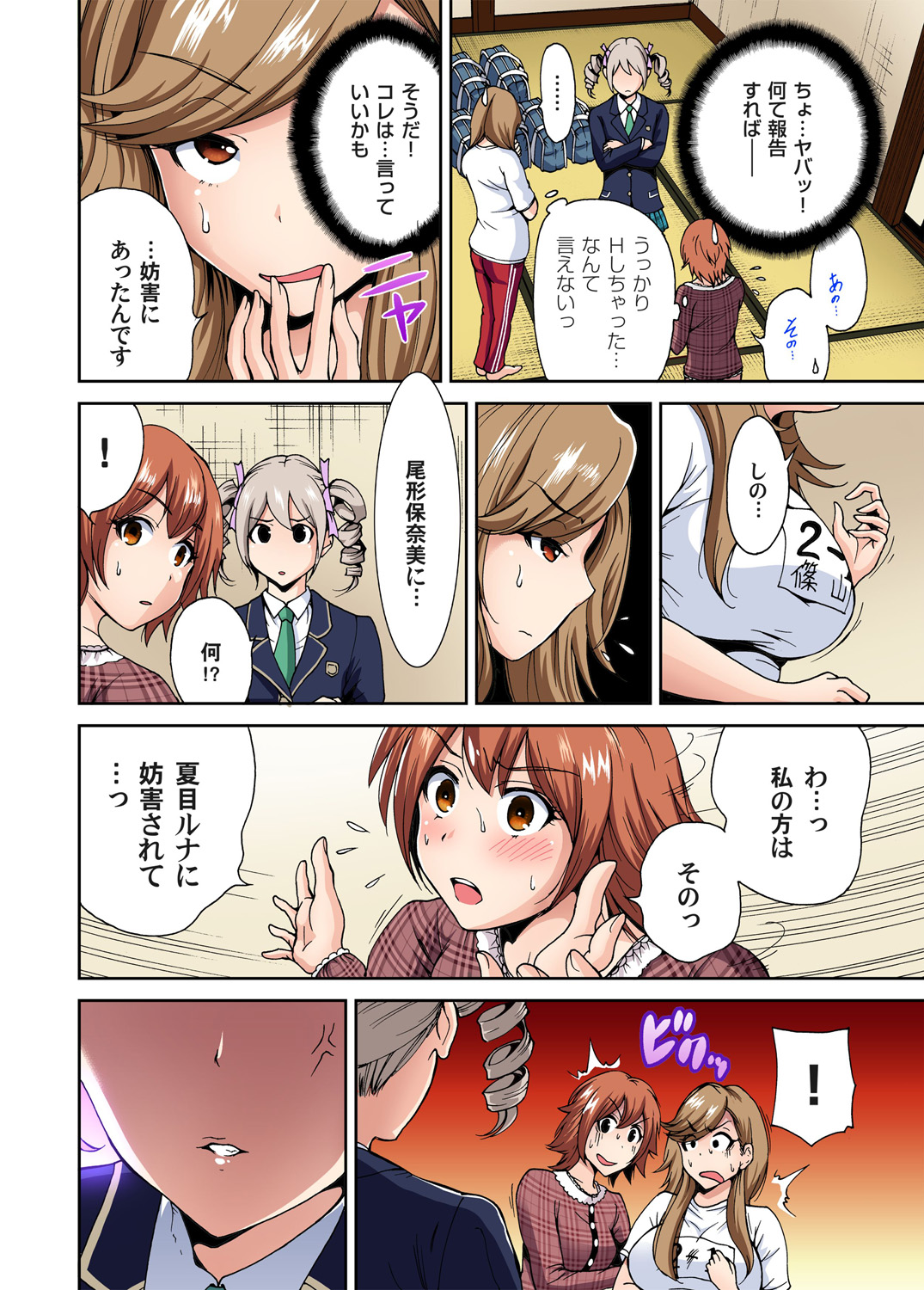 Gaticomi Vol. 52 page 8 full