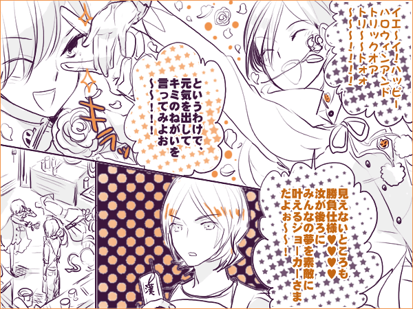 Shadou33  -  ♡Tatsuya x Jun♡ Tatsuya Swings Unbelievably for Joker Because It Is Halloween page 3 full