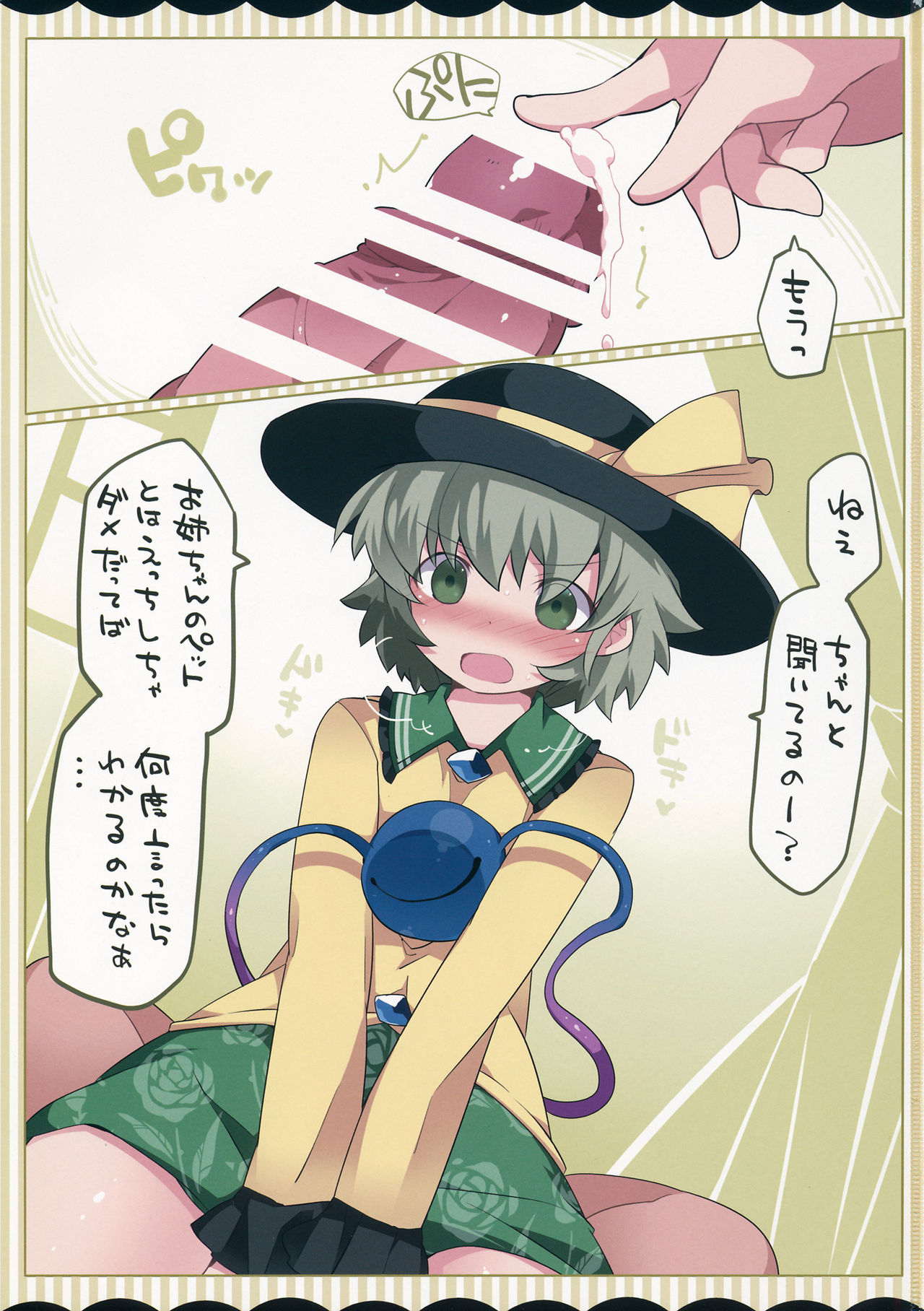 Koishi-chan ga Pet o Korashimechau Ohanashi page 2 full