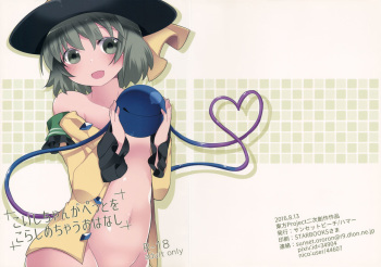 (C90) [Sunset Beach (Hammer)] Koishi-chan ga Pet o Korashimechau Ohanashi (Touhou Project) cover