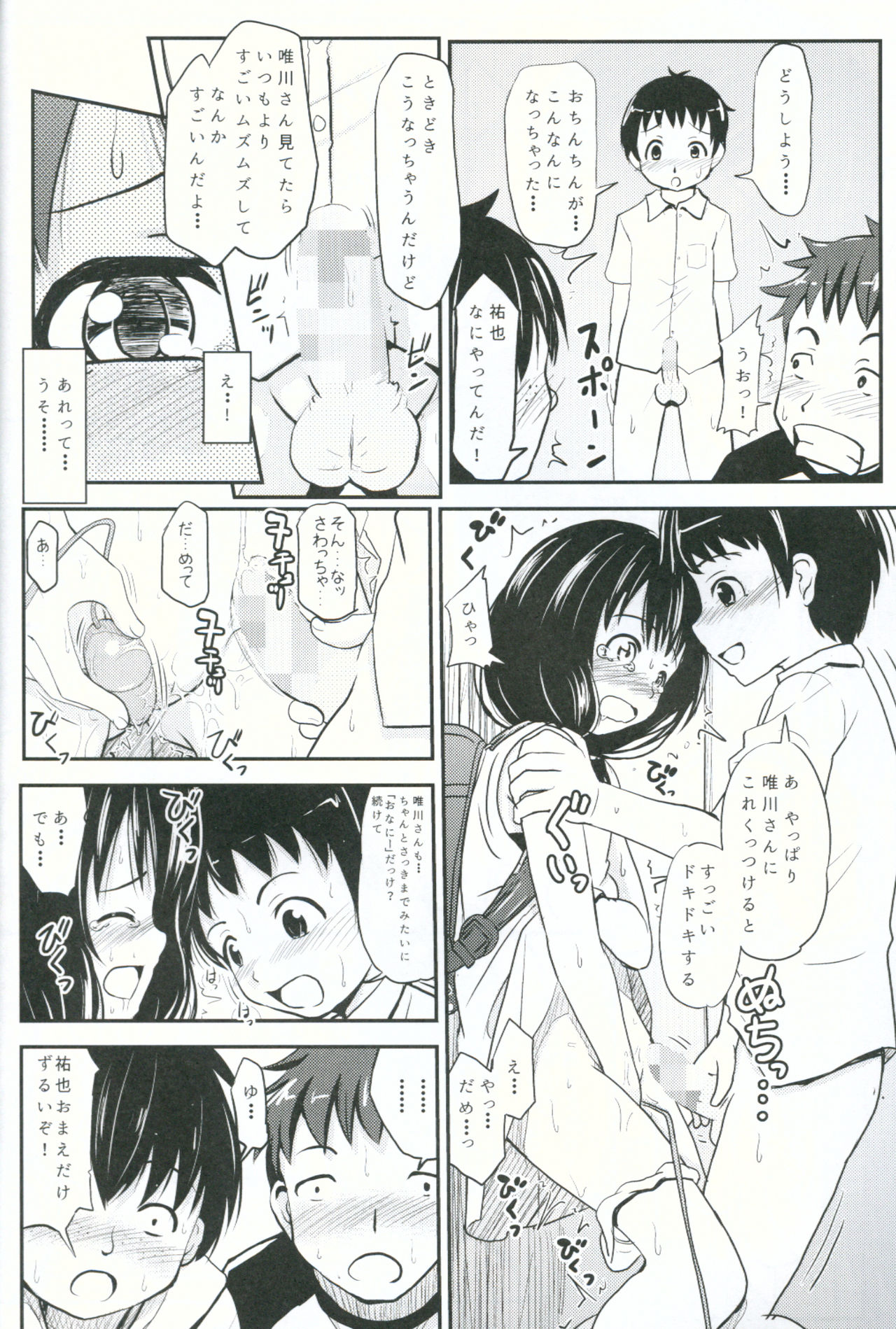 Shougakusei Bitch wa Saikou daze!! Yuikawa Mayu no Doukyuusei to Otona Asobi Hajimari Hen page 11 full