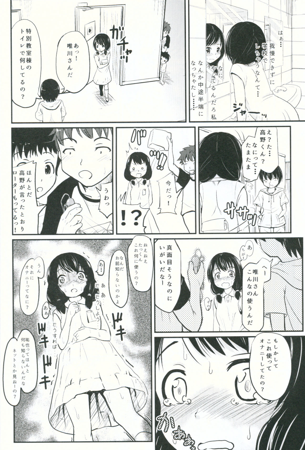 Shougakusei Bitch wa Saikou daze!! Yuikawa Mayu no Doukyuusei to Otona Asobi Hajimari Hen page 5 full