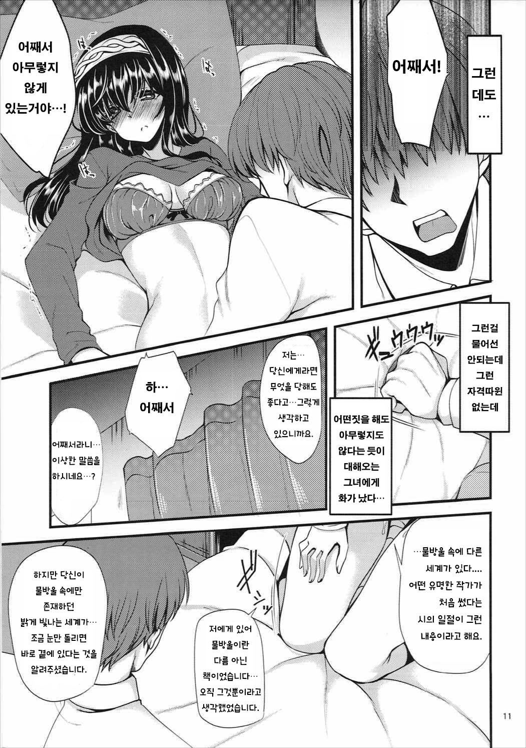 Kagehinata ni Saku, Yukiwari no Hana | 양지와 양지에서, 피는 노루귀 꽃 page 10 full