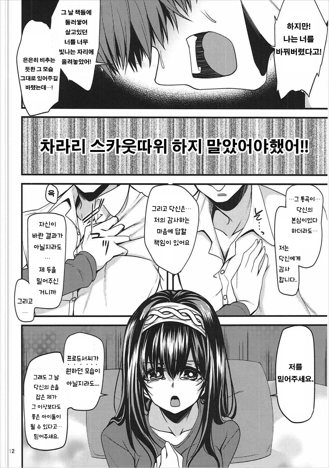 Kagehinata ni Saku, Yukiwari no Hana | 양지와 양지에서, 피는 노루귀 꽃 page 11 full