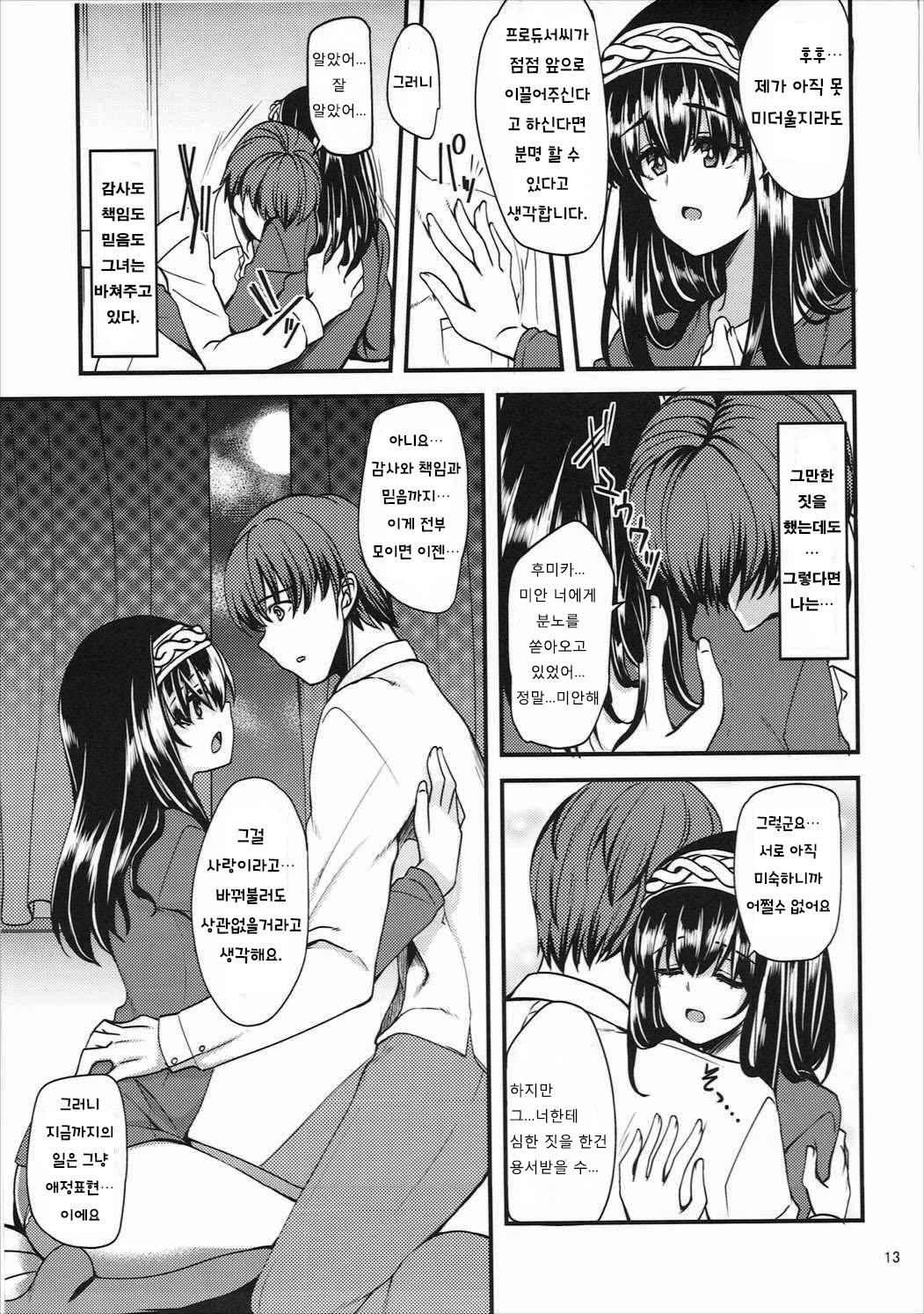 Kagehinata ni Saku, Yukiwari no Hana | 양지와 양지에서, 피는 노루귀 꽃 page 12 full