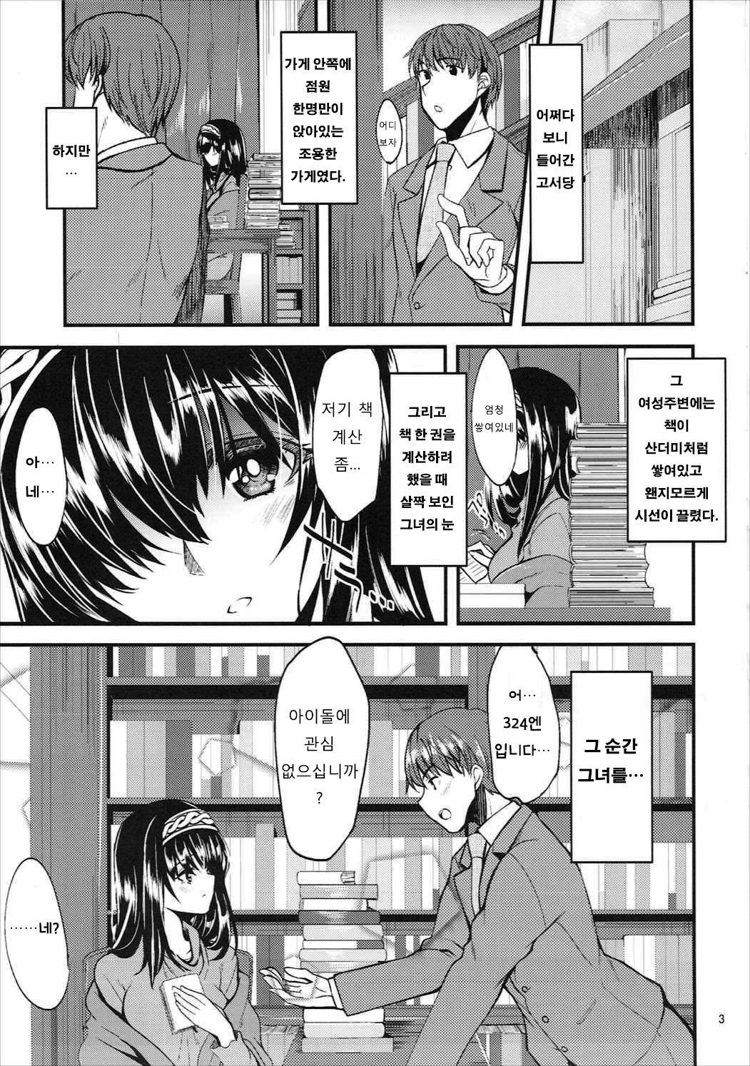 Kagehinata ni Saku, Yukiwari no Hana | 양지와 양지에서, 피는 노루귀 꽃 page 2 full