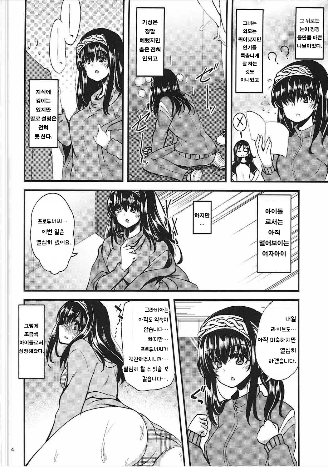Kagehinata ni Saku, Yukiwari no Hana | 양지와 양지에서, 피는 노루귀 꽃 page 3 full