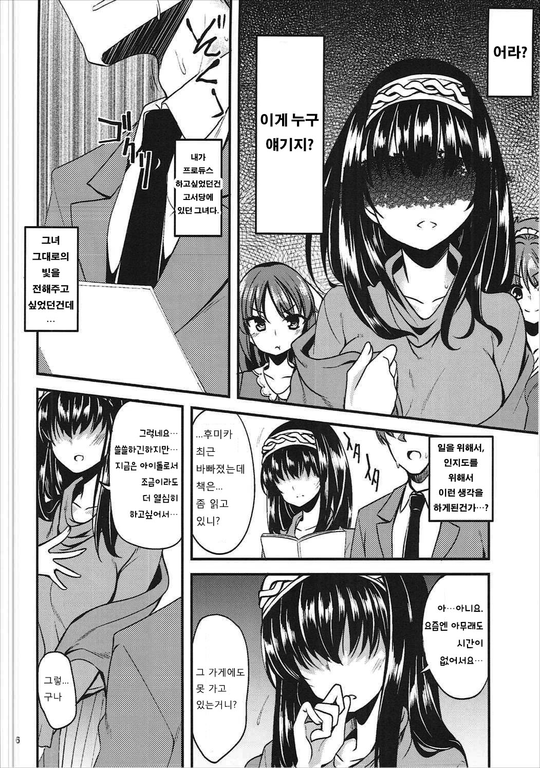 Kagehinata ni Saku, Yukiwari no Hana | 양지와 양지에서, 피는 노루귀 꽃 page 5 full