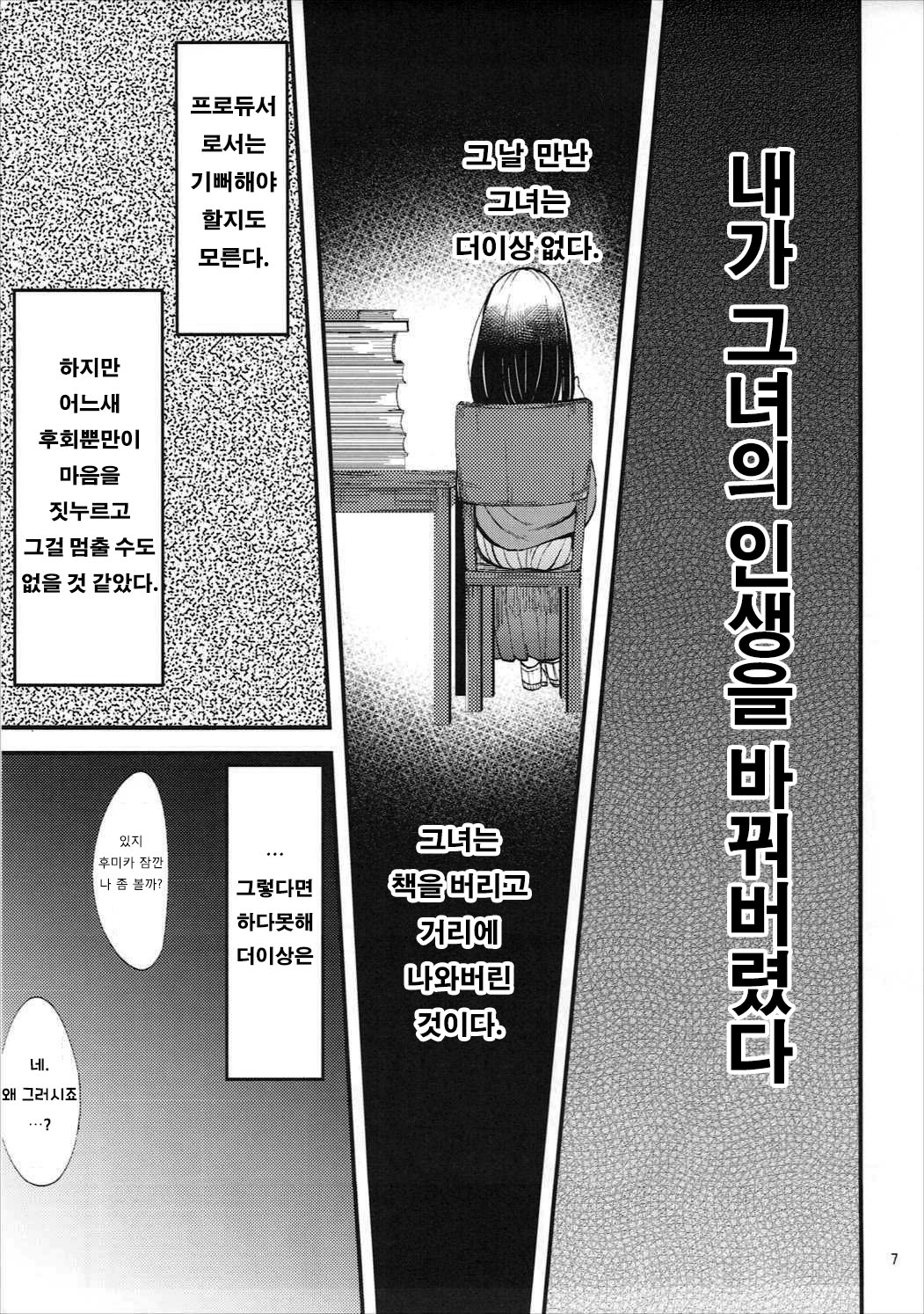 Kagehinata ni Saku, Yukiwari no Hana | 양지와 양지에서, 피는 노루귀 꽃 page 6 full