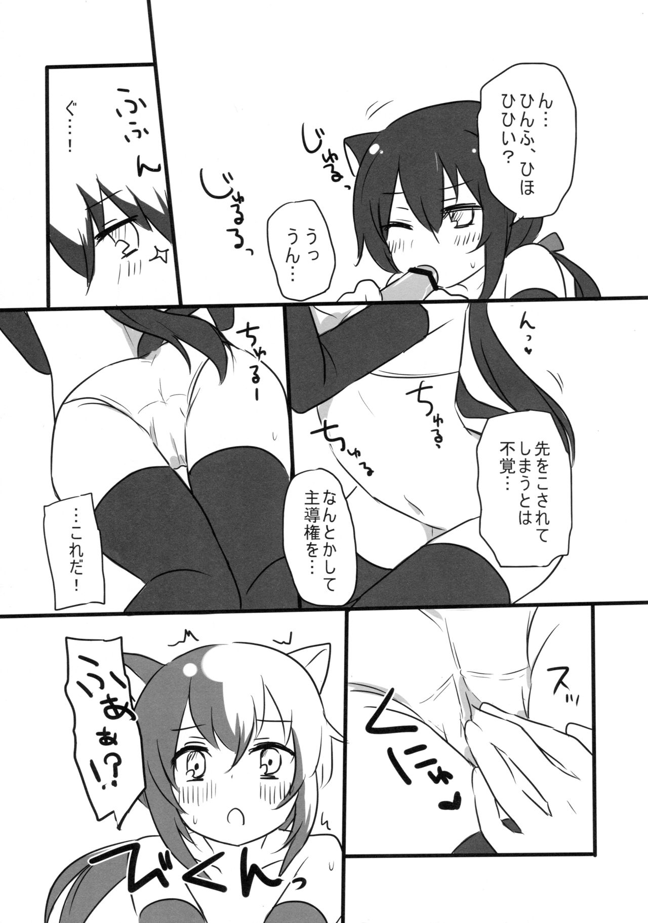 Docchi mo Daisuki! page 10 full