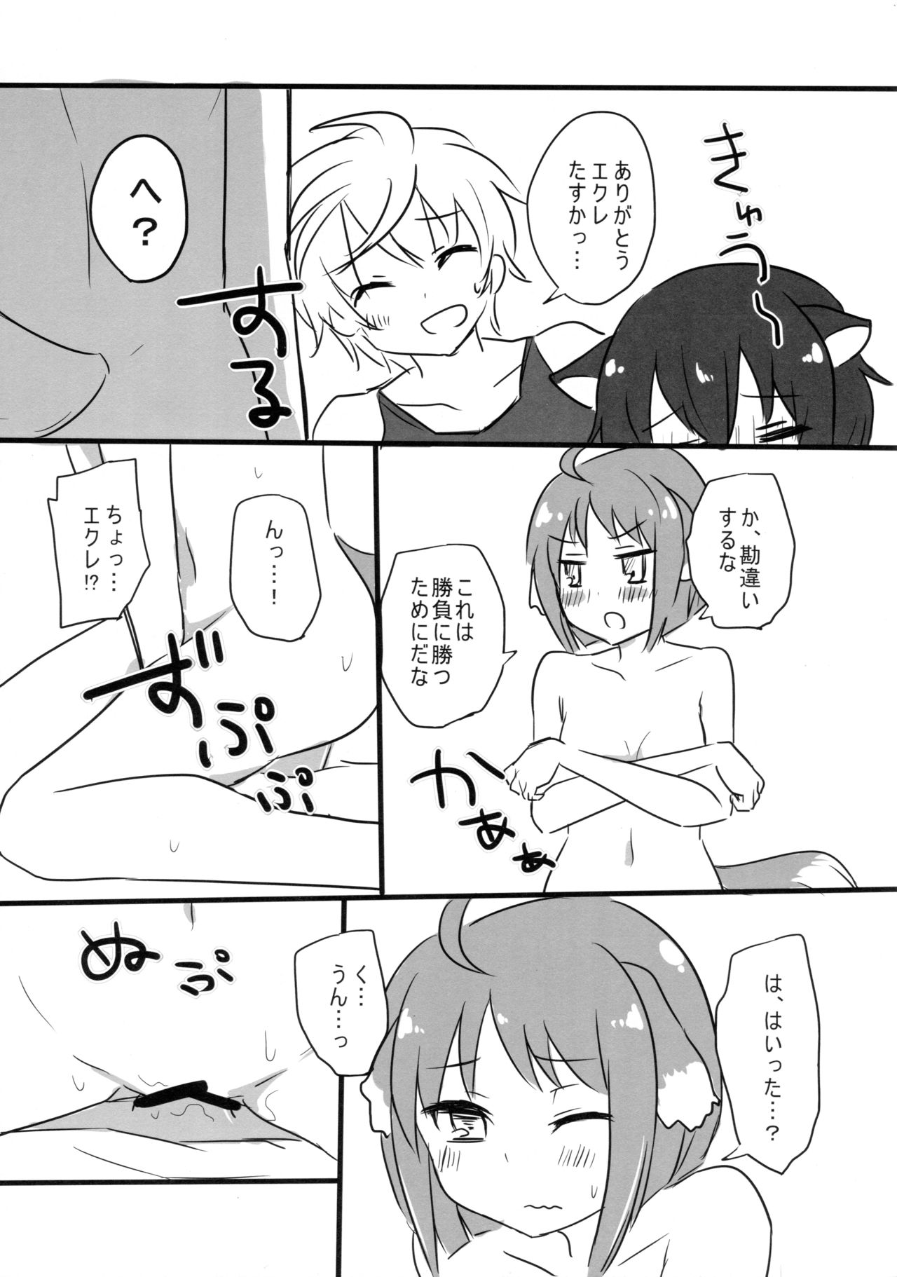Docchi mo Daisuki! page 12 full